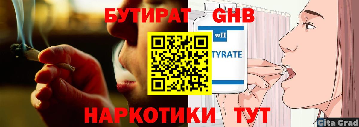 Бутират 99%  Вход с VPN  Магнитогорск 
