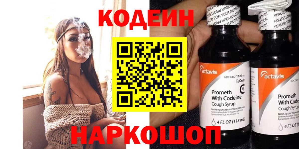 Codein напиток Lean (лин) Магнитогорск