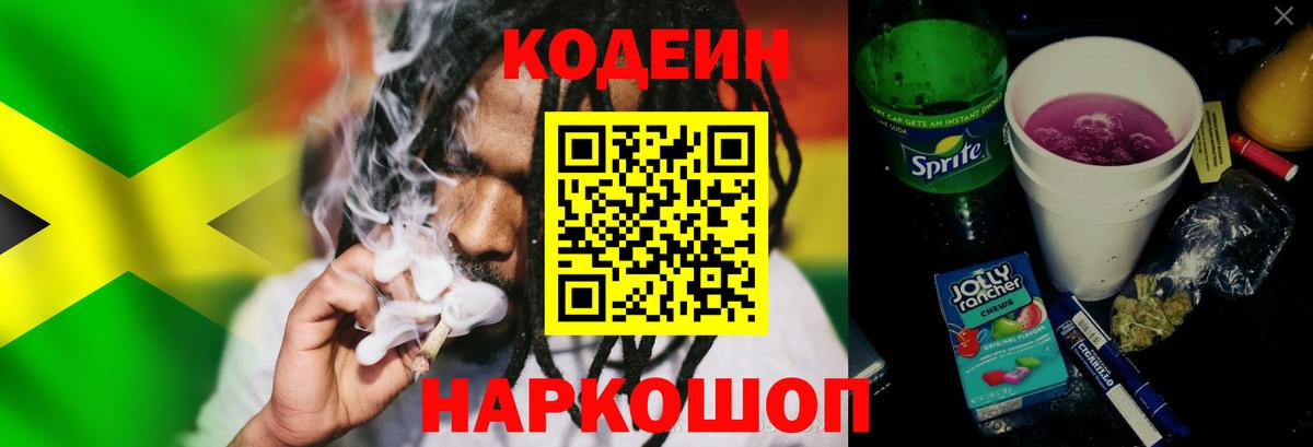 Кодеиновый сироп Lean Purple Drank  Кодеиновый сироп Lean напиток Lean (лин)  Магнитогорск  Вход с VPN 