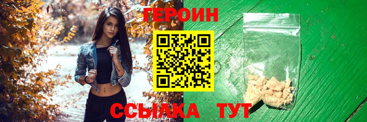 Героин герыч  Вход с VPN  Магнитогорск 