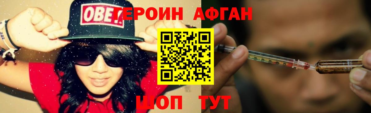 Героин Heroin Магнитогорск