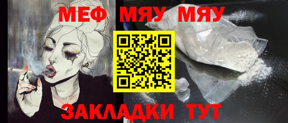 Меф мяу мяу мука Магнитогорск