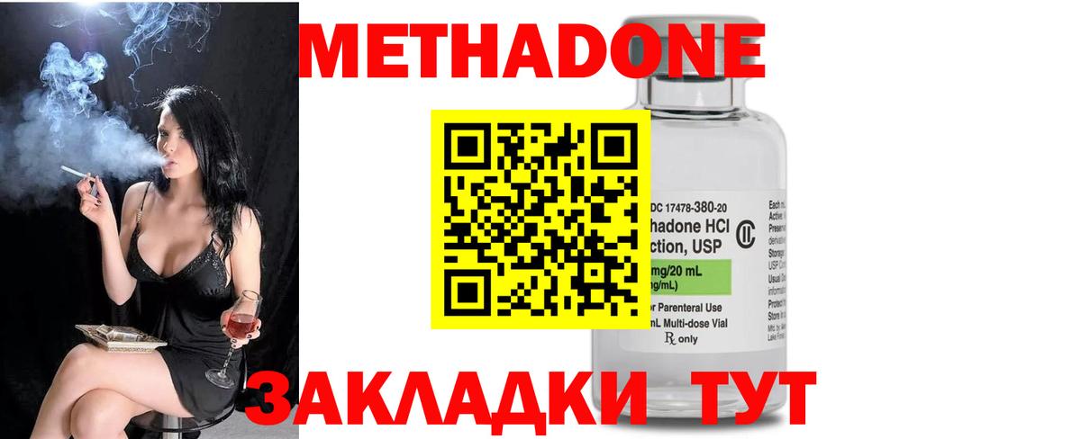 Магнитогорск  МЕТАДОН VHQ  Метадон methadone  Вход с VPN 